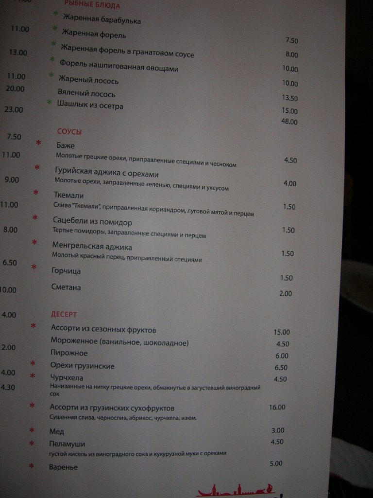 Тбилиси, меню в Ресторане « Маспиндзело »,